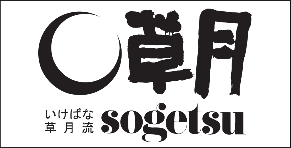 ２０２５（第４４回）みなと区民まつり協賛「一般財団法人草月会」の画像。
