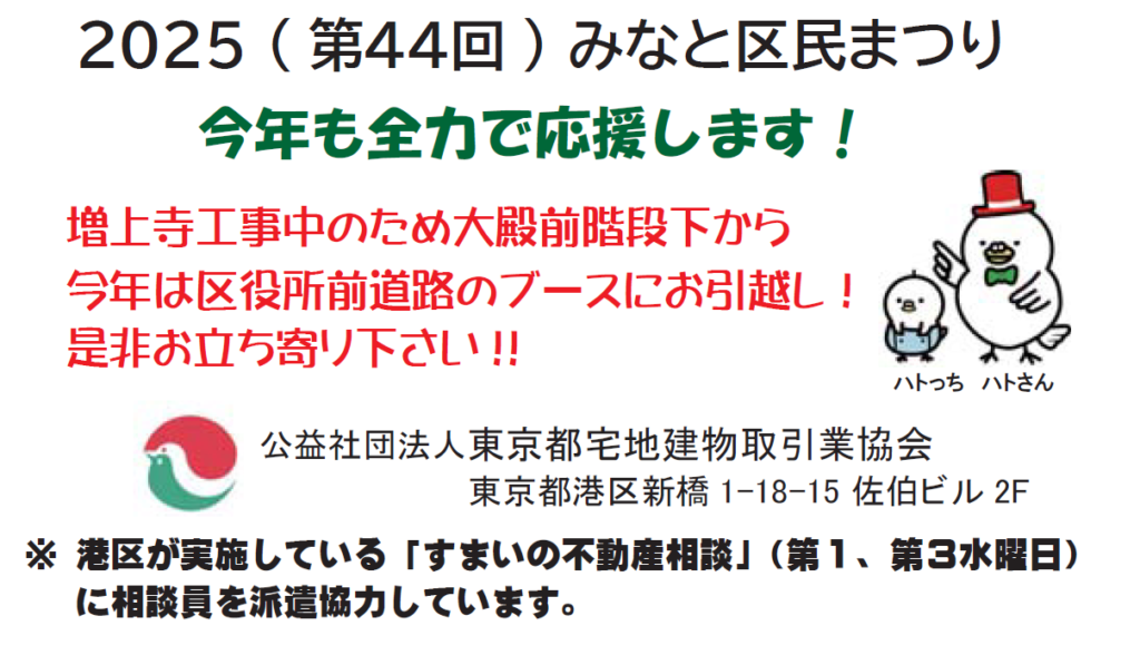 ２０２５（第４４回）みなと区民まつり協賛「公益社団法人東京都宅地建物取引業協会第六ブロック」の画像。
