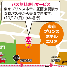 2025（第44回）みなと区民まつりの全体マップから東京プリンスホテルエリアだけを切り抜いています。このエリアには世界のお酒とグルメの散歩道、国際際友好広場、植木市、子ども縁日、国際友好広場ステージ、（10月12日のみ開催）MINATO★ファミリーげんきフェアがあります。
