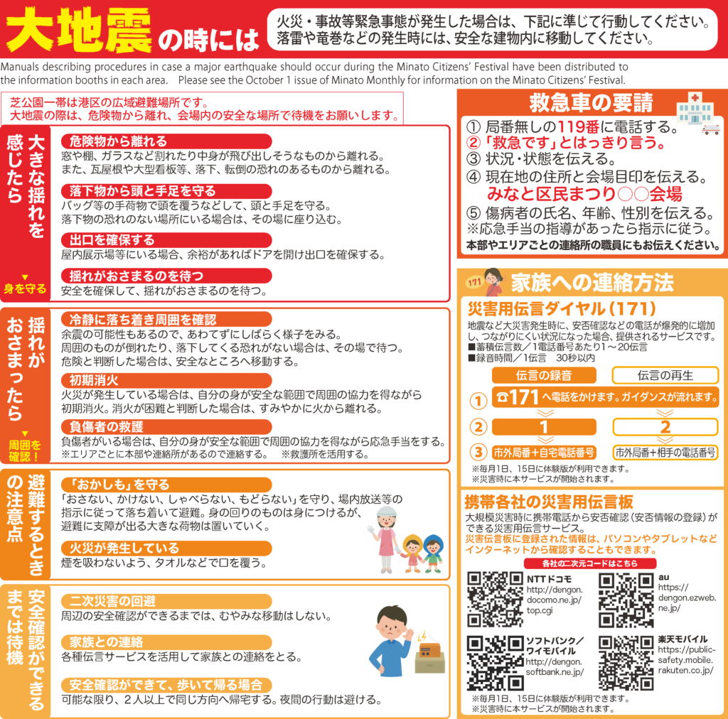 ご家族への連絡は災害伝言ダイヤル（ダイヤル１７１）などを活用してください。詳細をPDFファイルでダウンロードできます。