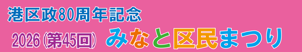 区民まつり