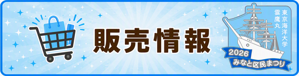 販売情報