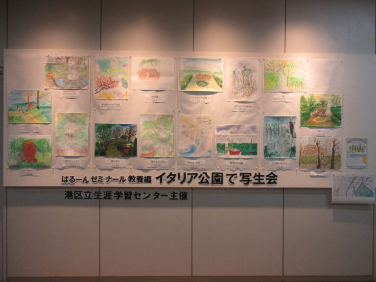 ばるーんゼミナール教養講座 「イタリア公園で写生会」展示会