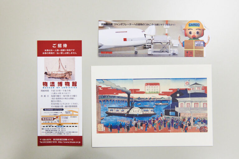 物流博物館「ご招待券とオリジナルポストカード＆しおり」プレゼント