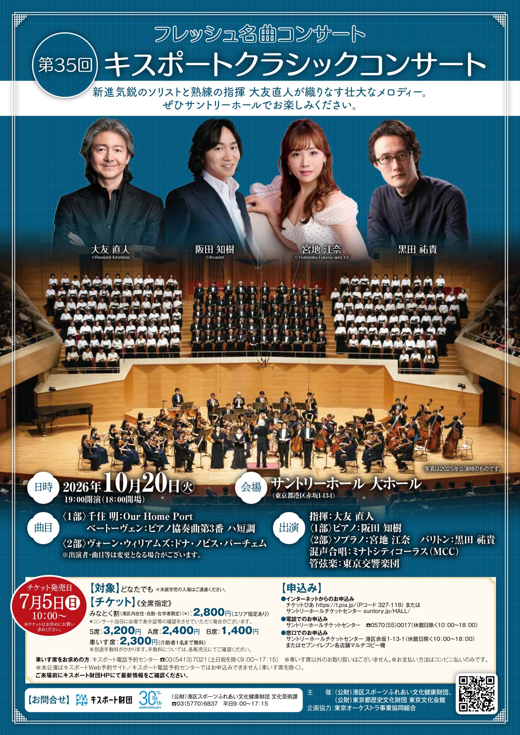 フレッシュ名曲コンサート 第35回キスポートクラシックコンサート