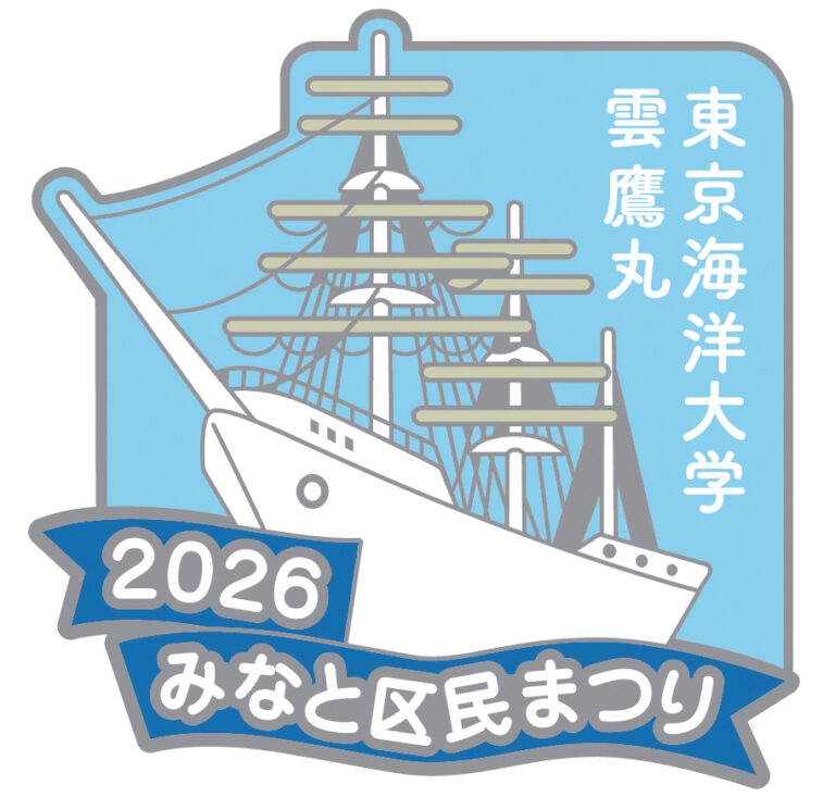 2026みなと区民まつり記念バッジ！