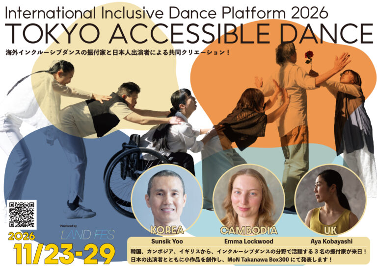 International Inclusive Dance Platform2026 　  TOKYO ACCESSIBLE DANCE  　